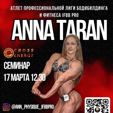 ANNA TARAN (Tsukanova) В CROSS ENERGY 